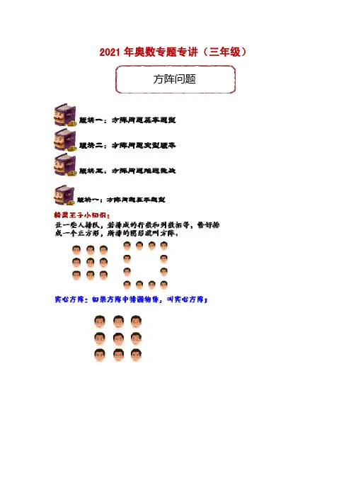 2021年奥数专题专讲三年级第1讲-方阵问题