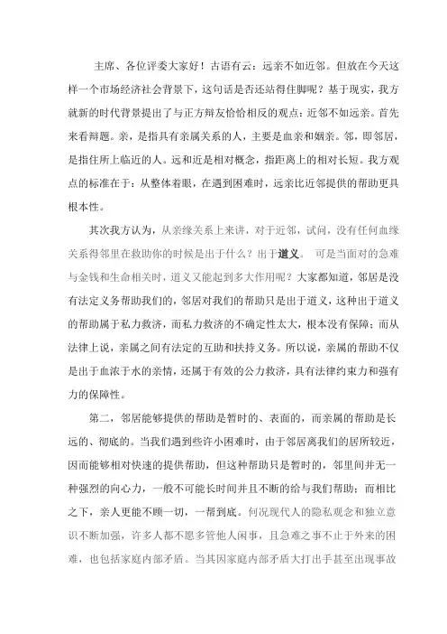 远亲不如近邻反方立论