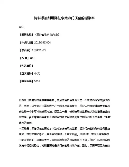 饲料添加剂可降低家禽沙门氏菌的感染率