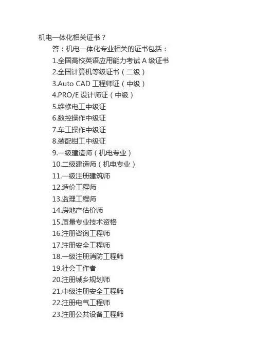 机电一体化相关证书