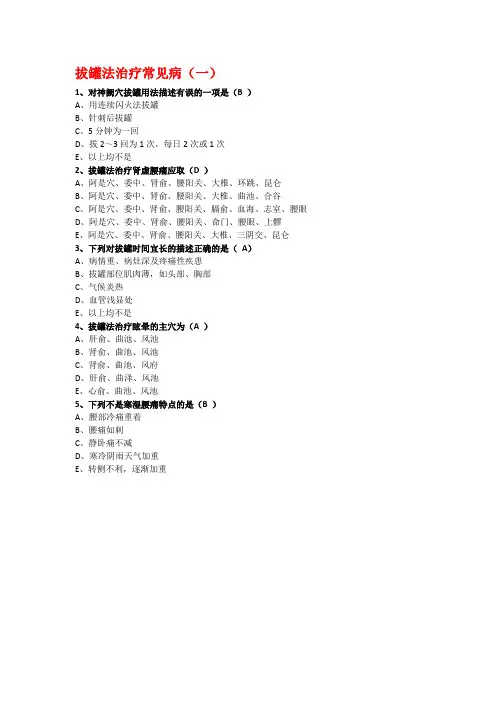 华医网——中医适宜技术治疗常见病试题及答案