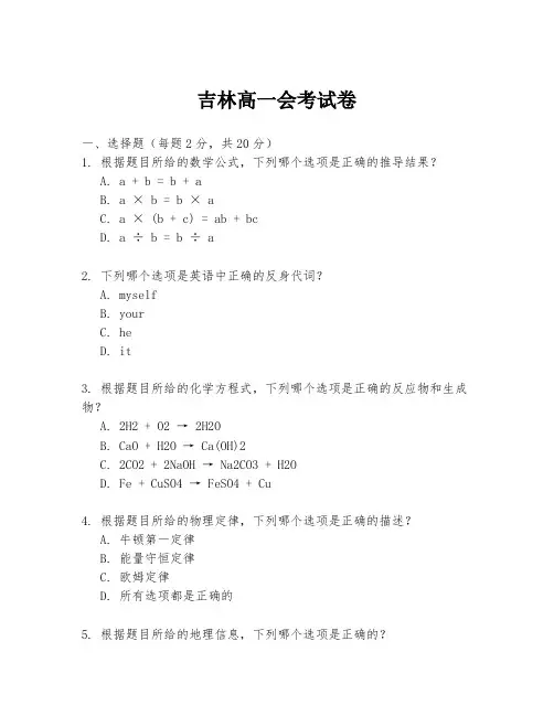 吉林高一会考试卷