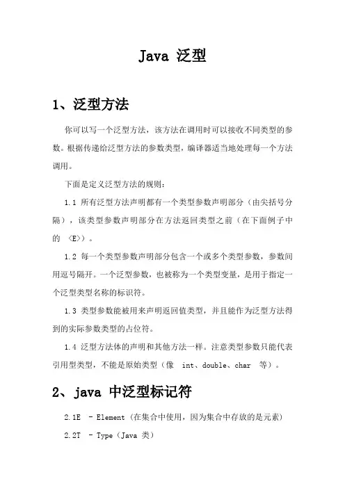 Java 泛型总结