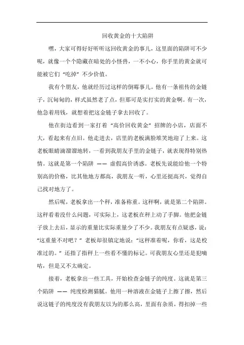 回收黄金的十大陷阱