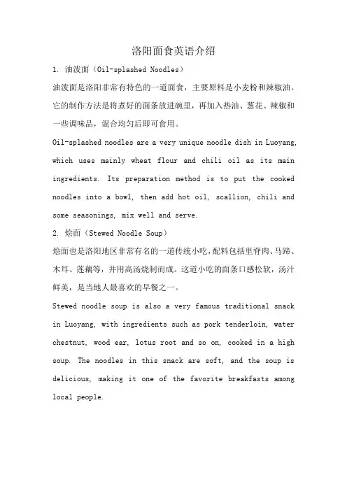 洛阳面食英语介绍