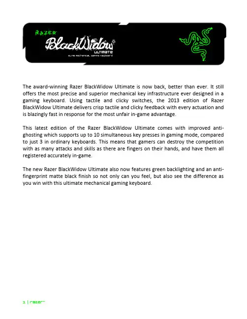 Razer BlackWidow Ultimate游戏键盘说明书