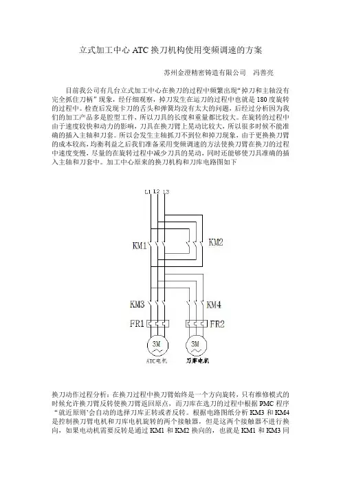 ATC换刀机构动作过程