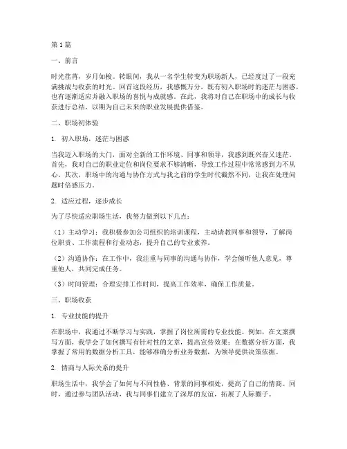 学生到职场工作总结范文(3篇)