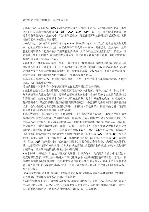 第六单元 海水中的化学  单元知识要点