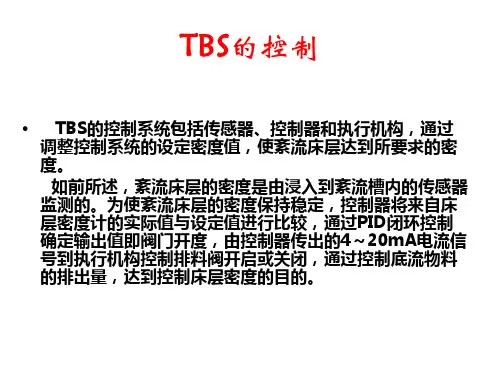 重力场中的分级设备(拓展内容2)
