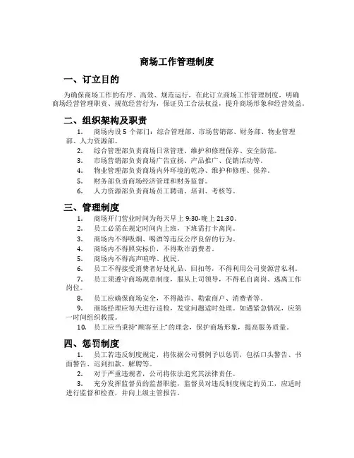 商场工作管理制度