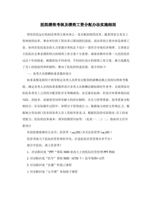 医院绩效考核及绩效工资分配办法实施细则