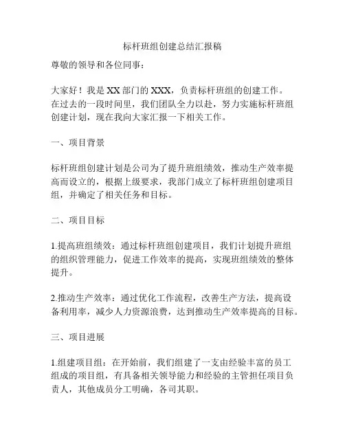 标杆班组创建总结汇报稿
