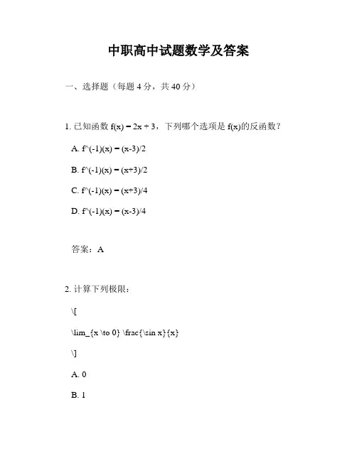 中职高中试题数学及答案
