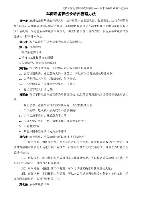 后备班组长培养管理办法