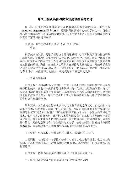 电气工程及其自动化专业建设经验与思考