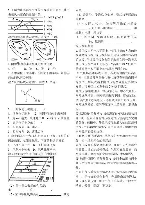 等压线习题