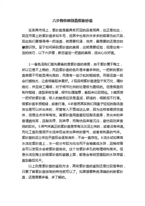 六步教你辨别真假紫砂壶