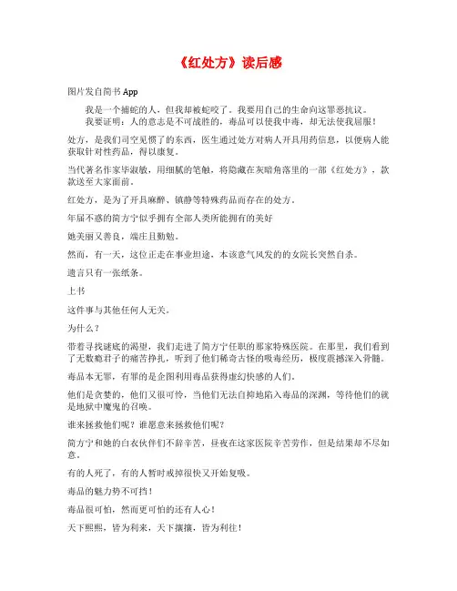《红处方》读后感