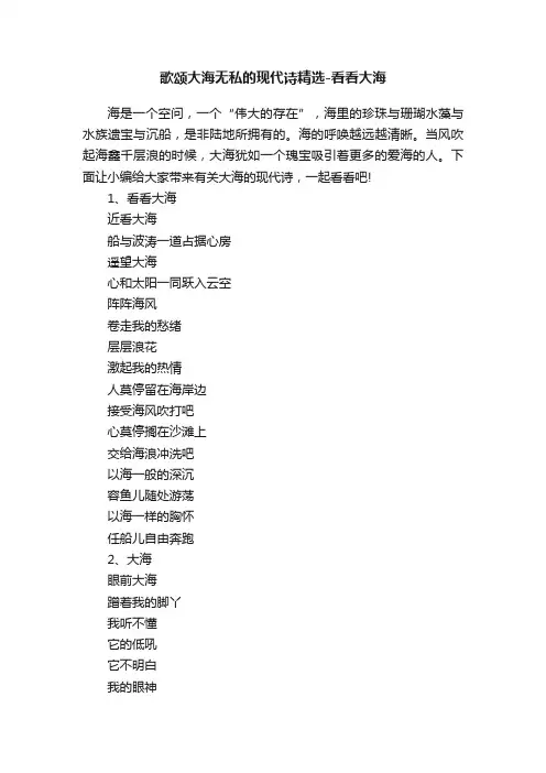 歌颂大海无私的现代诗精选-看看大海