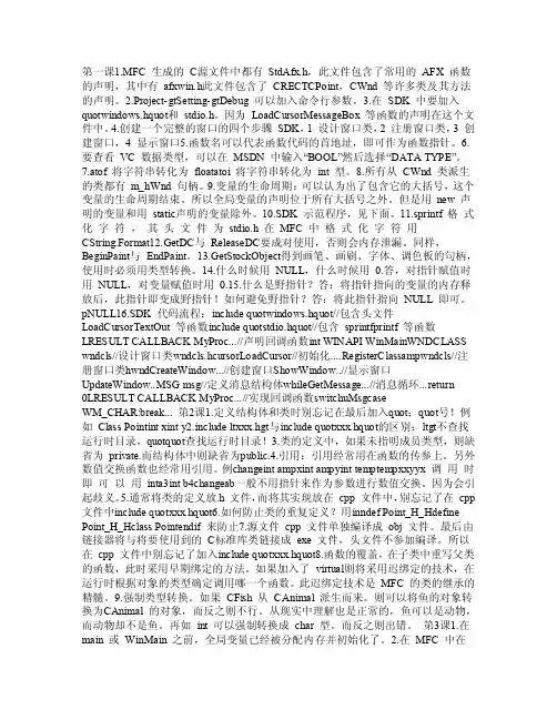 孙鑫mfc视频教程孙鑫mfc笔记孙鑫mfc视频下载孙鑫mfc视频教程03孙鑫m