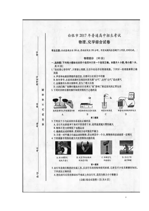 甘肃省武威市、白银市、定西市、平凉市、酒泉市、临夏州、张掖市2017年中考物理真题试题(扫描版,含答案)