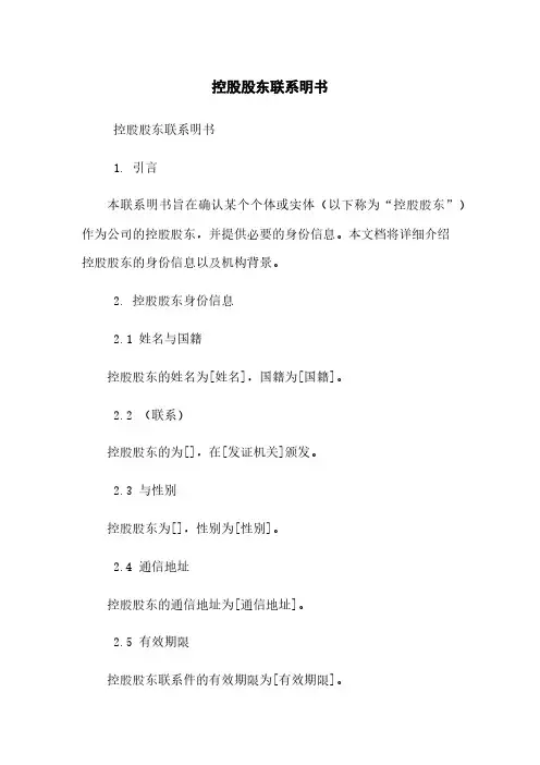 控股股东身份证明书
