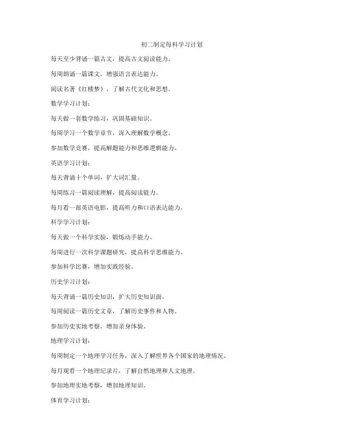 初二制定每科学习计划