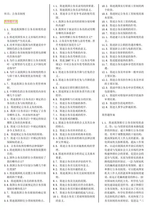 公务员制度-自考笔记+自考资料