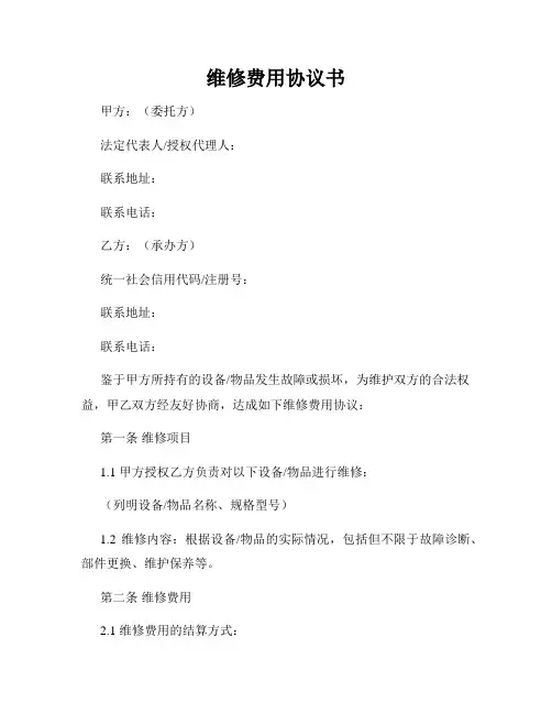 维修费用协议书