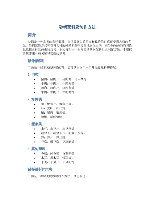 砂锅配料及制作方法