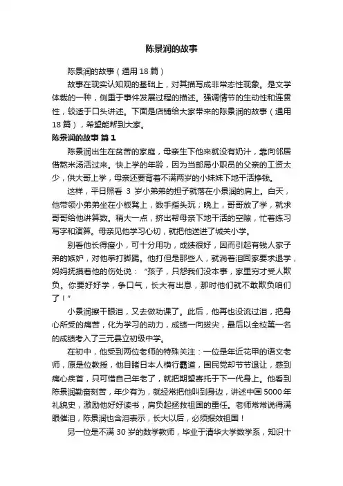 陈景润的故事（通用18篇）