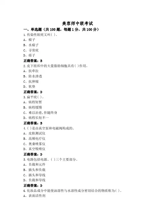 美容师中级考试