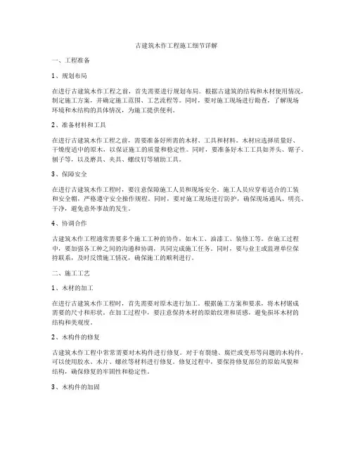 古建筑木作工程施工细节详解