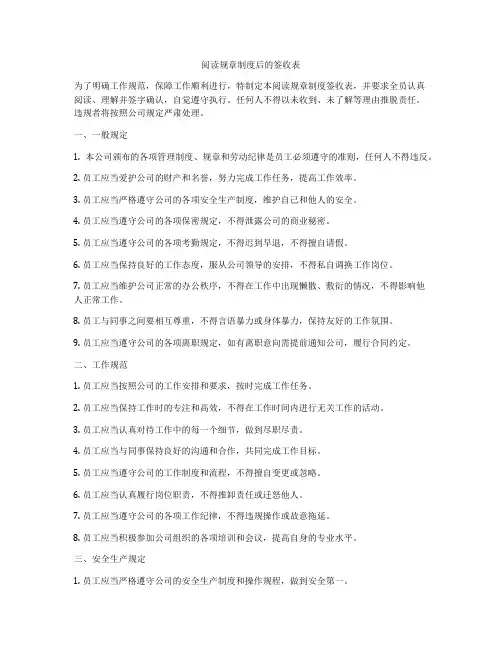 阅读规章制度后的签收表