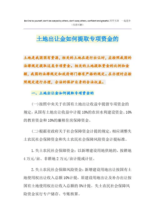土地出让金如何提取专项资金的