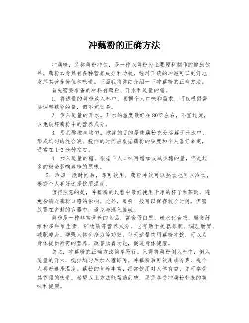 冲藕粉的正确方法