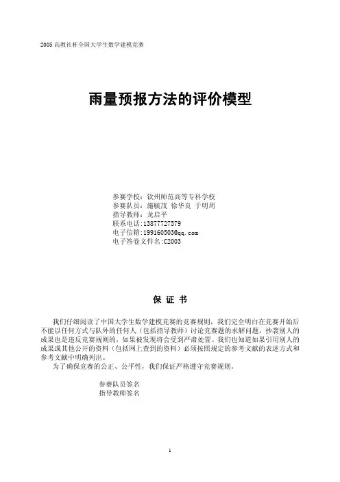 2005高教社杯全国大学生数学建模竞赛