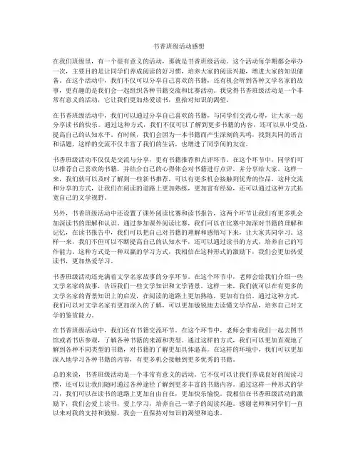 书香班级活动感想