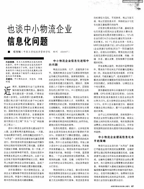 也谈中小物流企业信息化问题