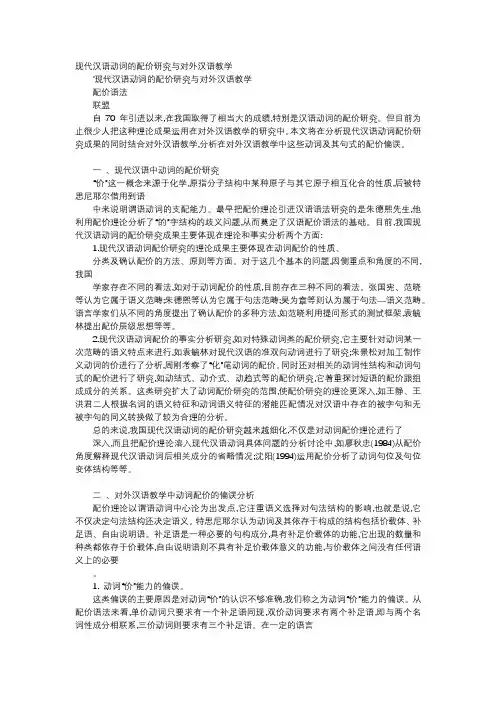 方案-现代汉语动词的配价研究与对外汉语教学