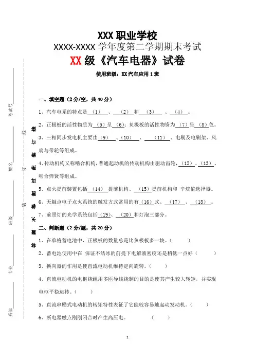 2021《汽车电器》试卷期末理论考试含参考答案一套
