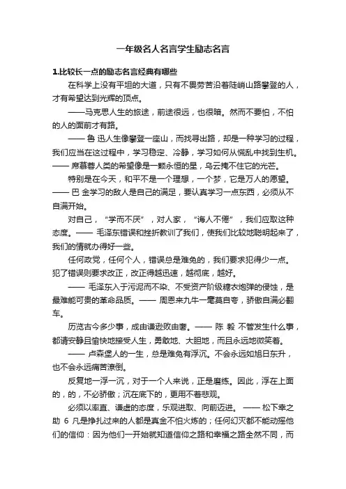 一年级名人名言学生励志名言