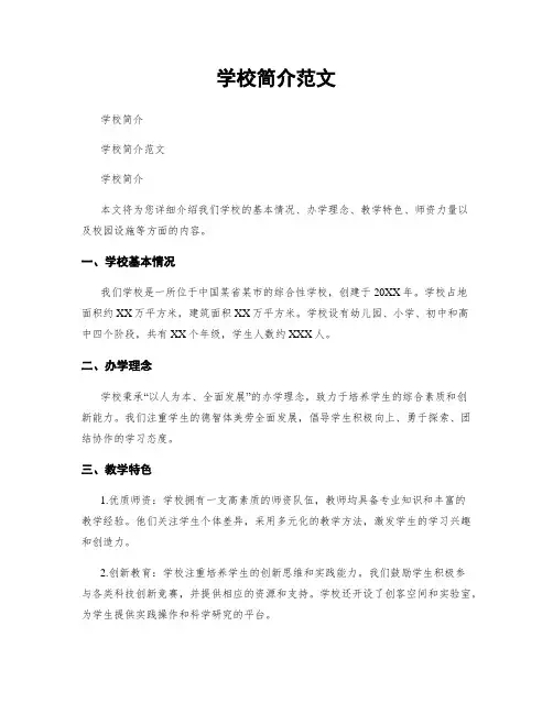 学校简介范文