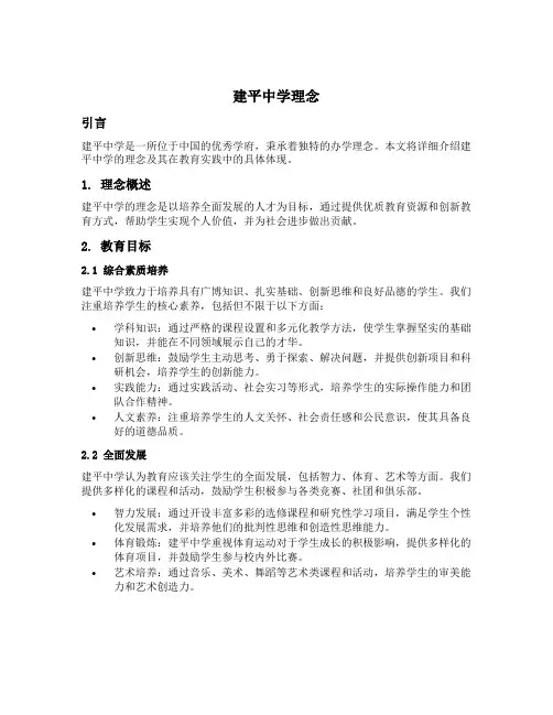 建平中学理念