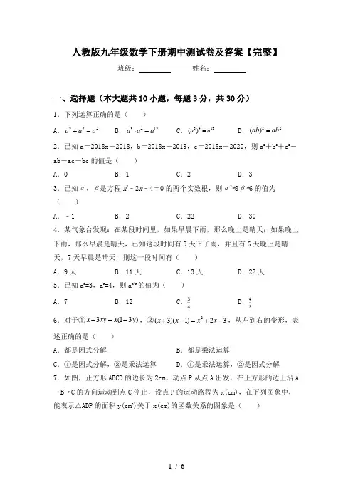 人教版九年级数学下册期中测试卷及答案【完整】