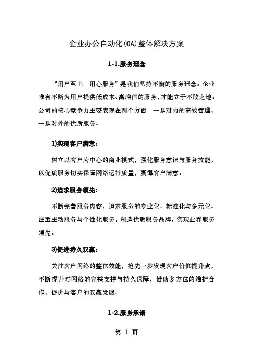 中国电信在线办公OA方案
