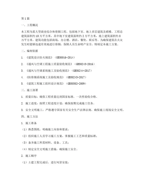 排烟工程的施工方案(3篇)