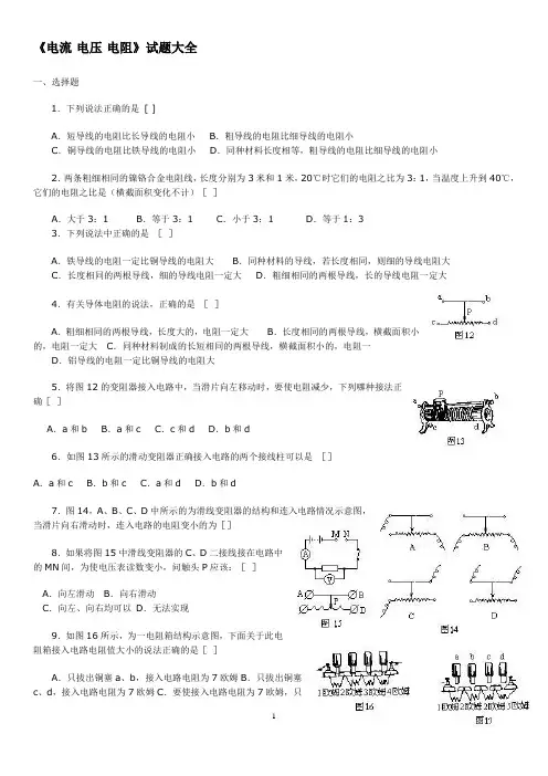电流电压电阻试题大全(含答案)