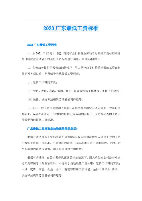 2023广东最低工资标准
